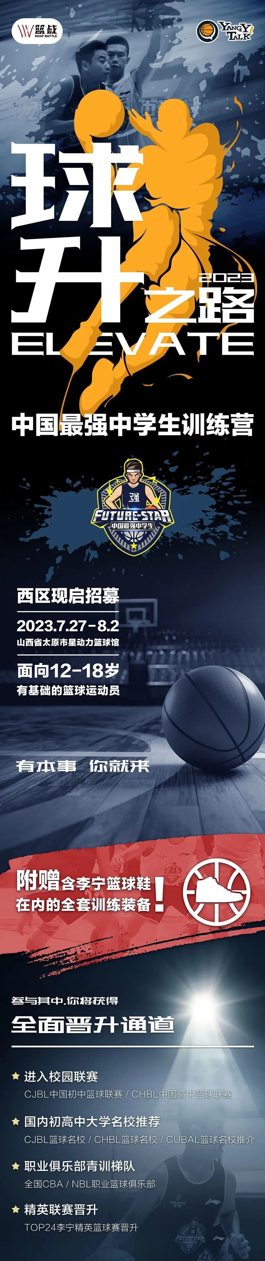 少儿篮球基本功训练计划表_1